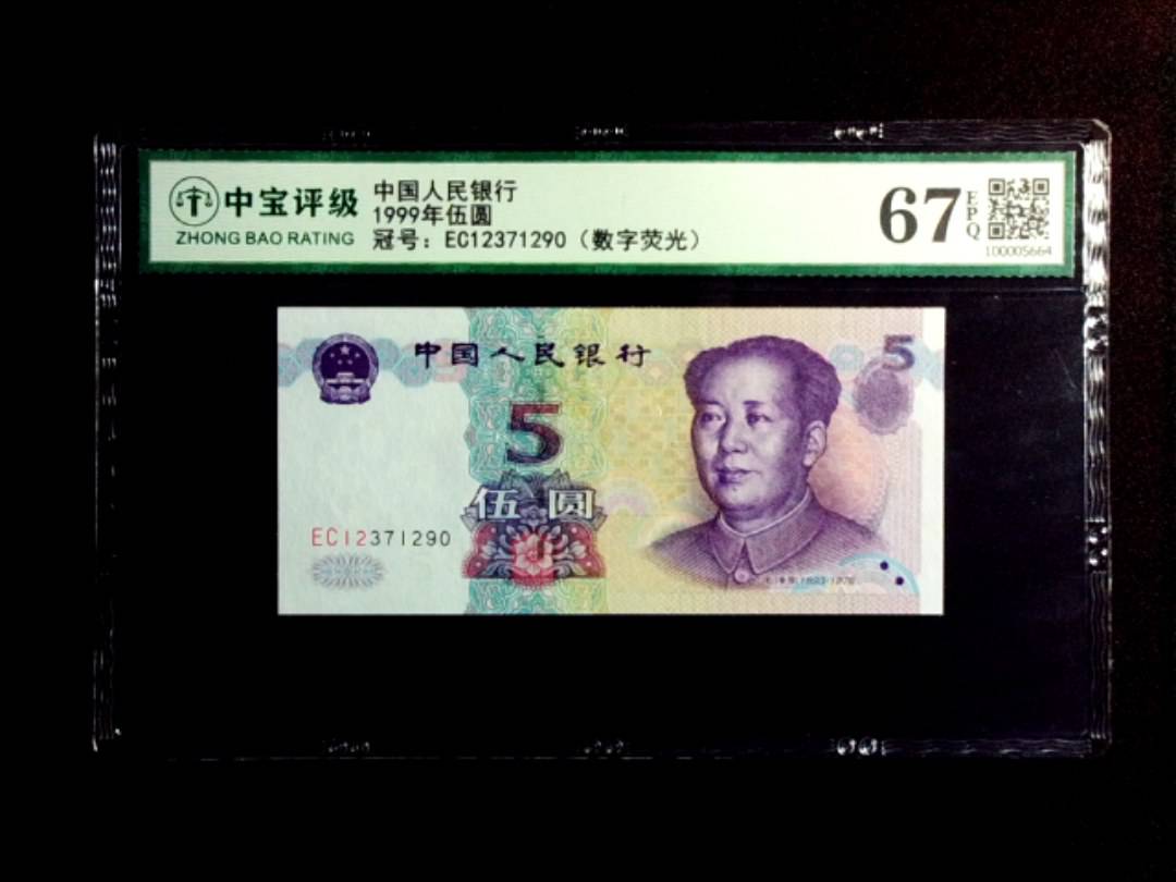 1999年伍圆