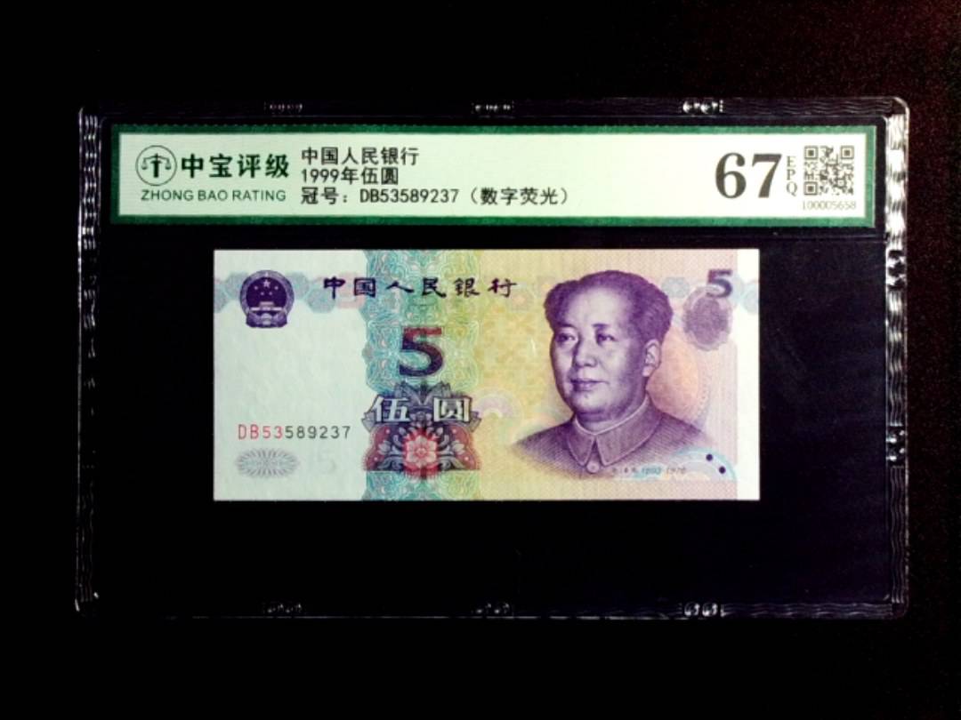 1999年伍圆