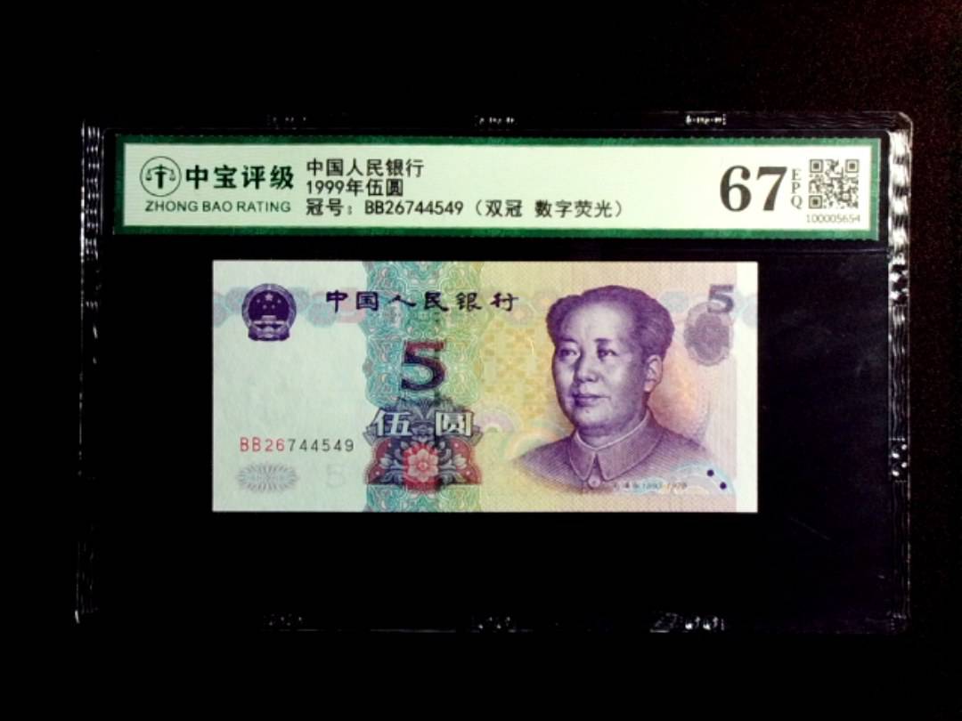 1999年伍圆