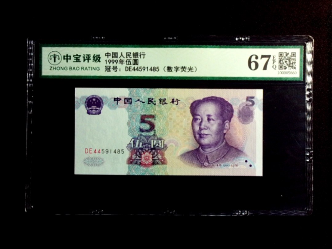 1999年伍圆