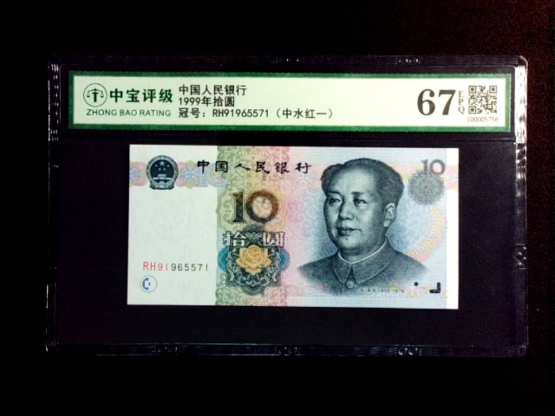1999年拾圆