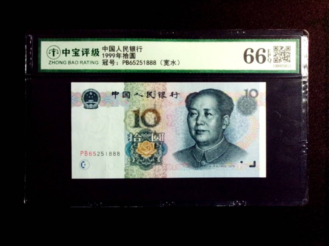 1999年拾圆