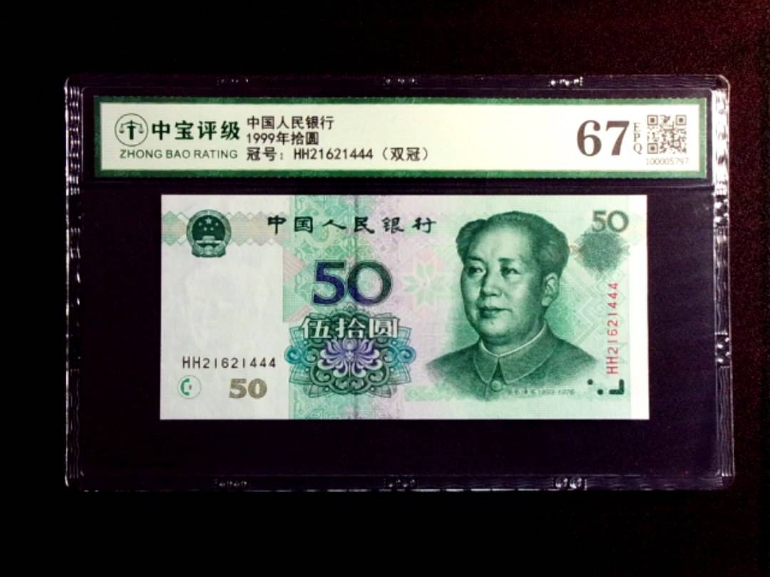 1999年拾圆
