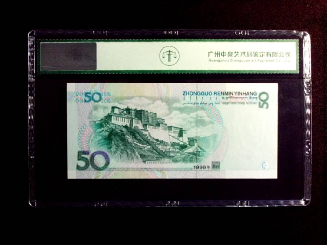 1999年伍拾圆