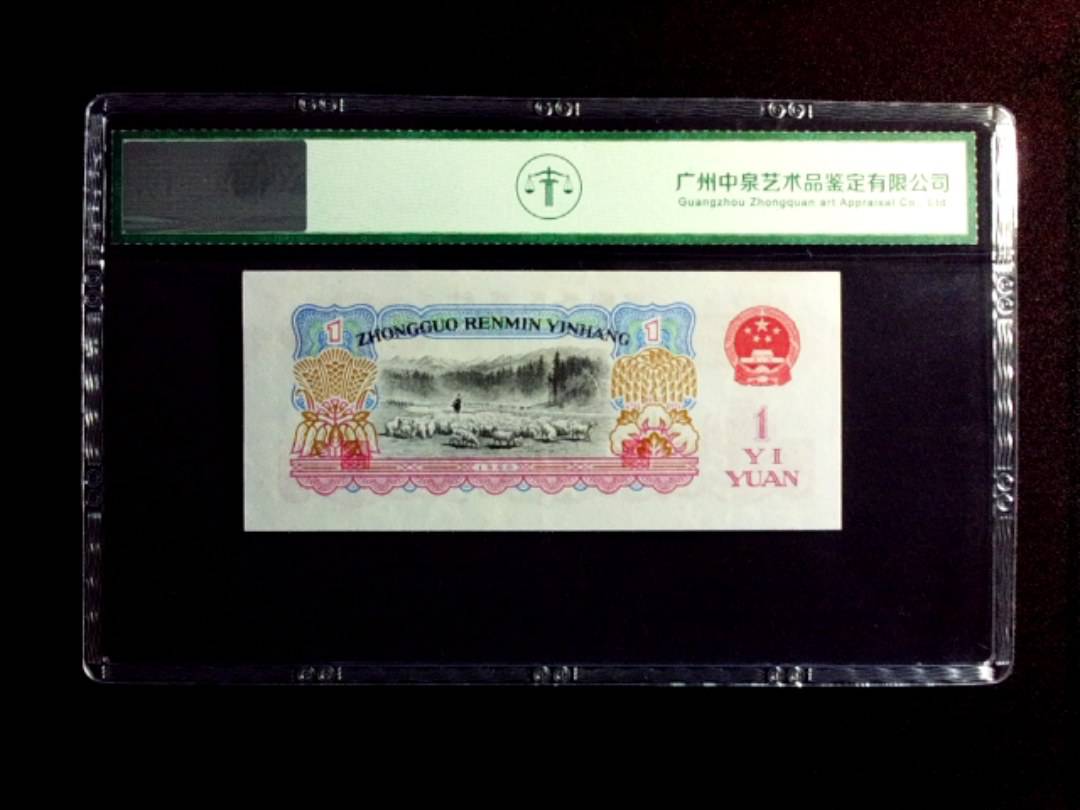 1960年壹圆 拖拉机