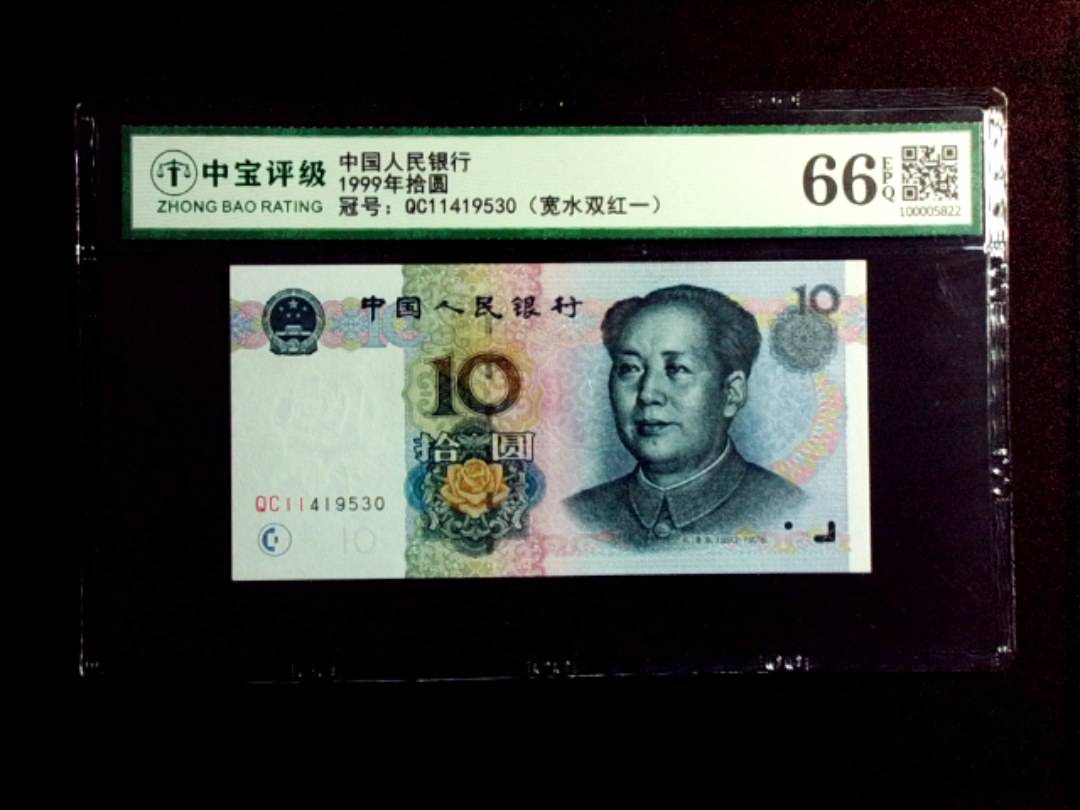 1999年拾圆