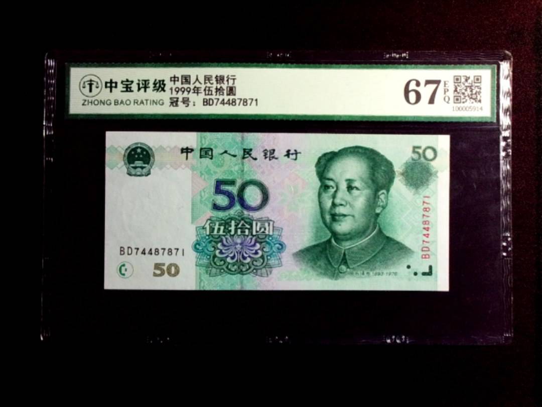 1999年伍拾圆