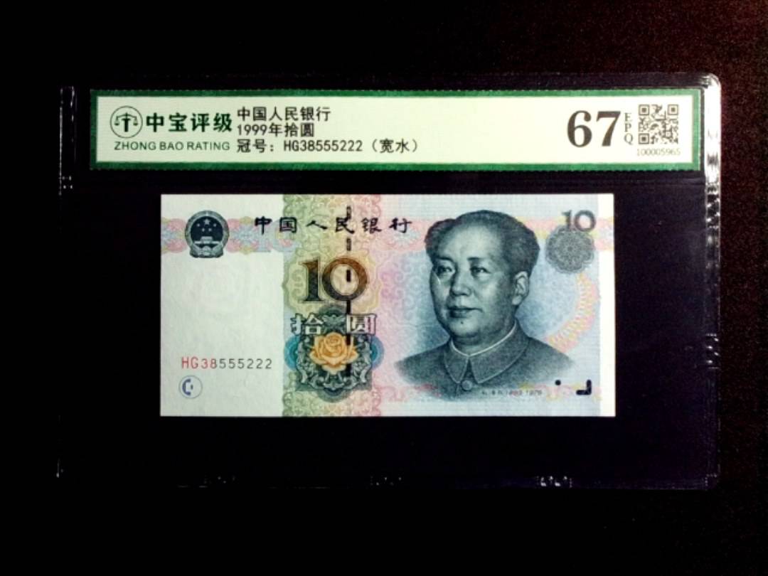 1999年拾圆
