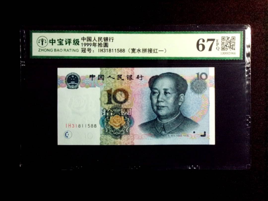 1999年拾圆