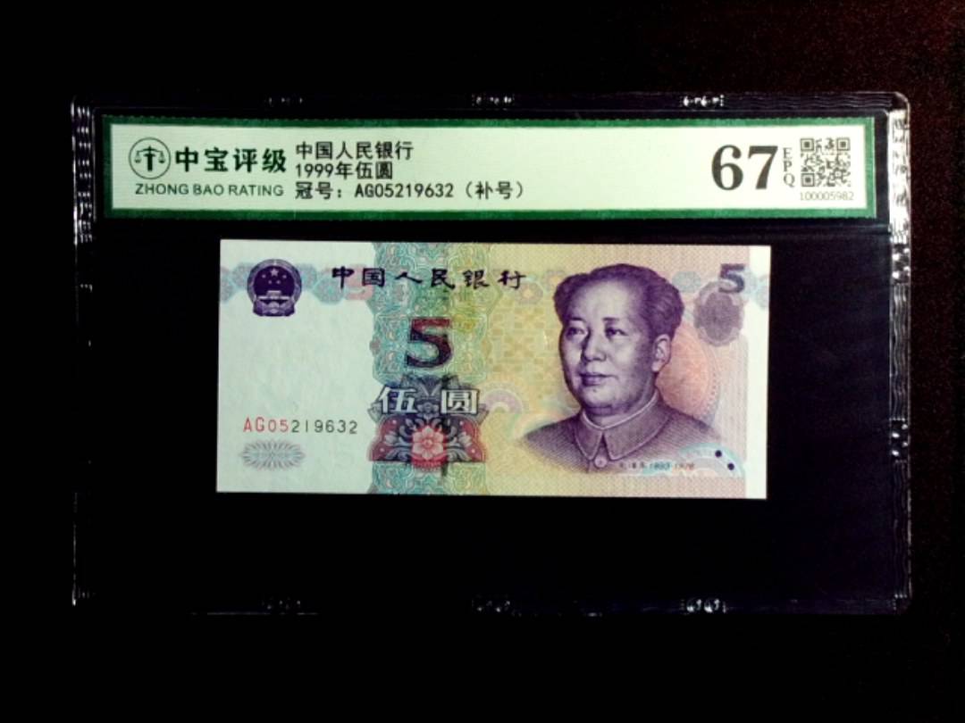 1999年伍圆