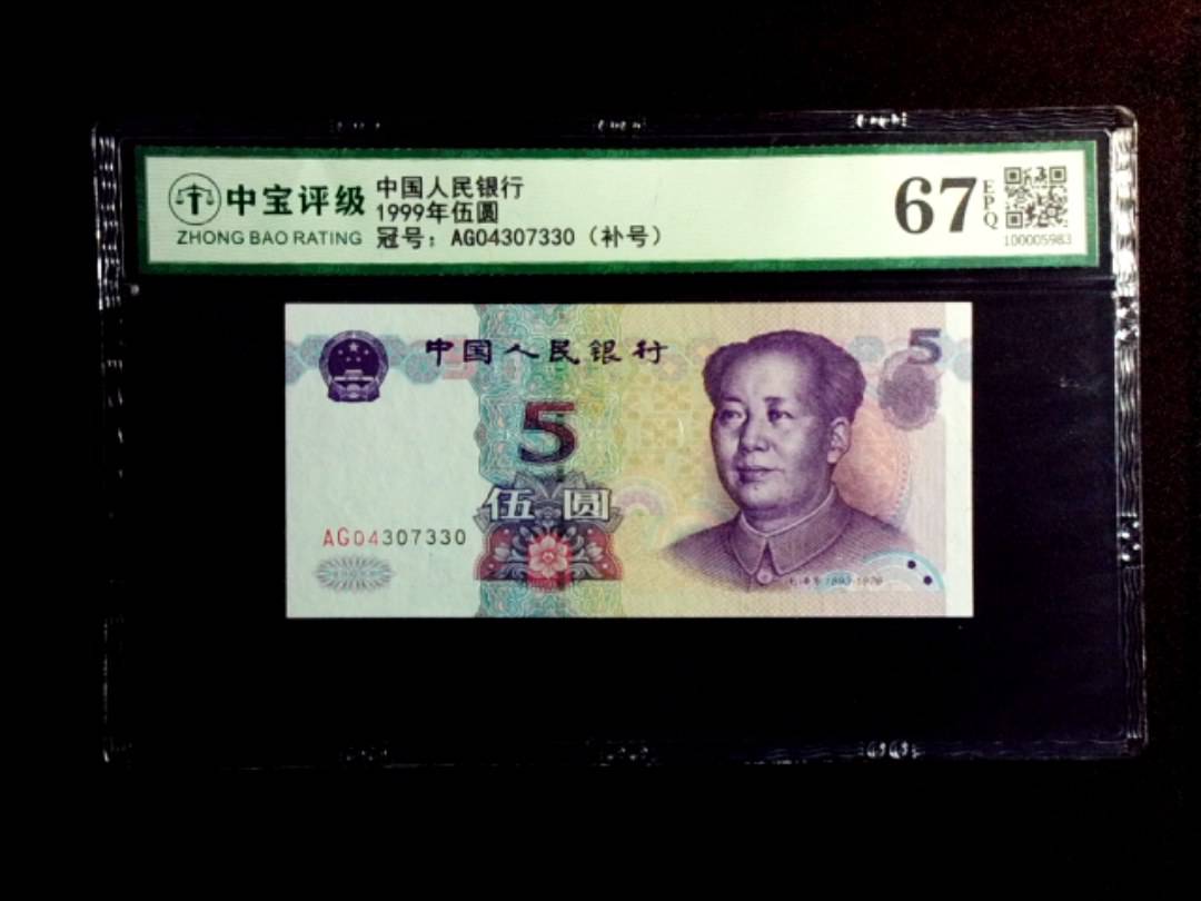 1999年伍圆
