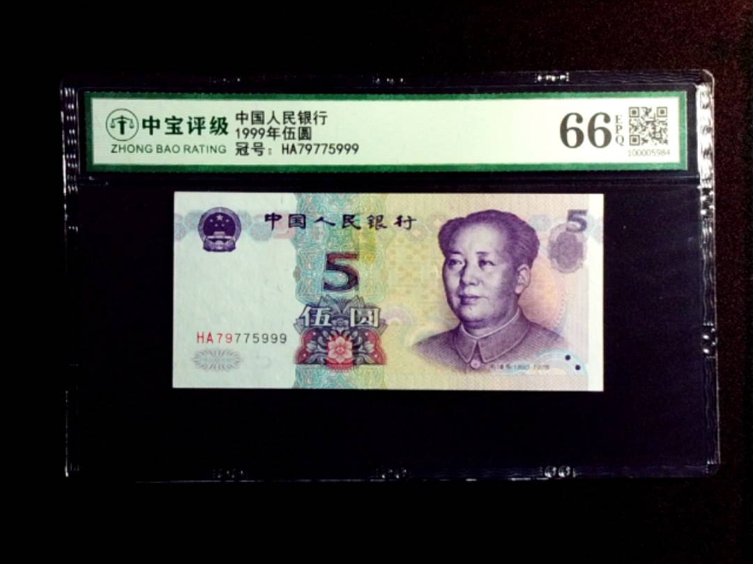 1999年伍圆