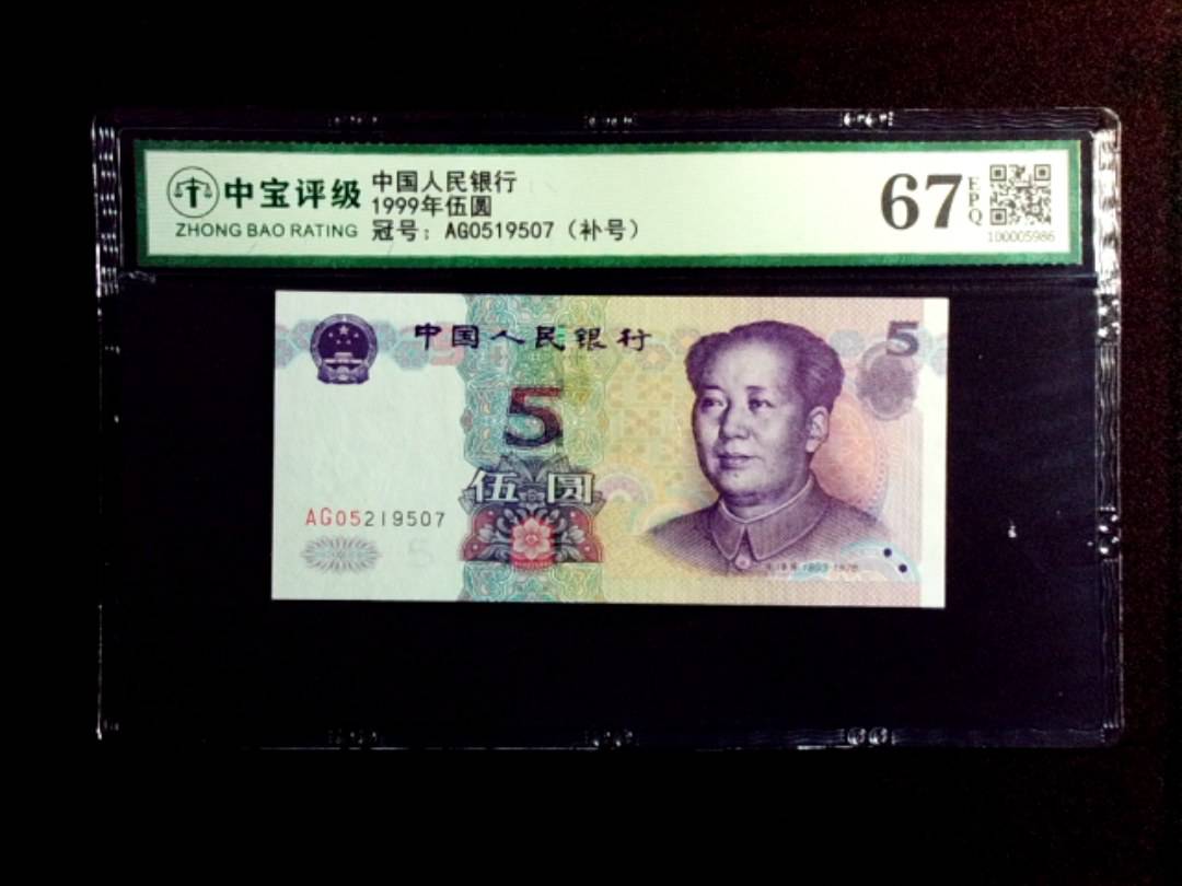 1999年伍圆