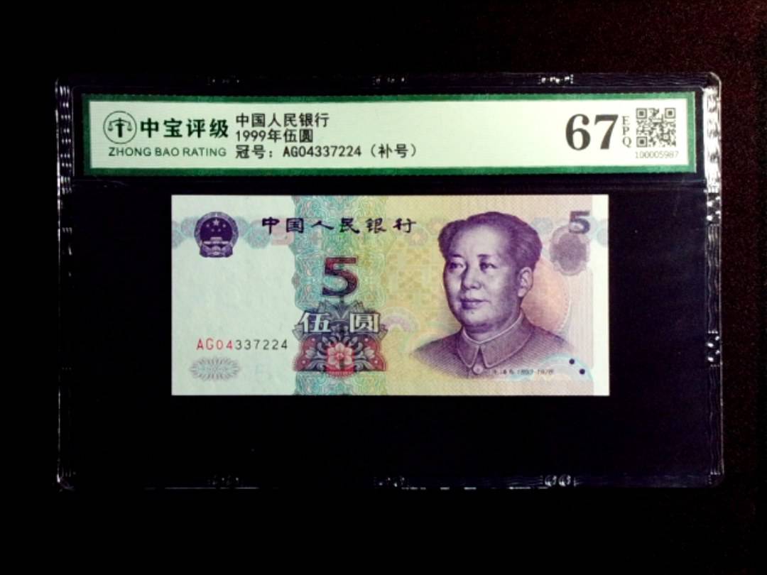 1999年伍圆
