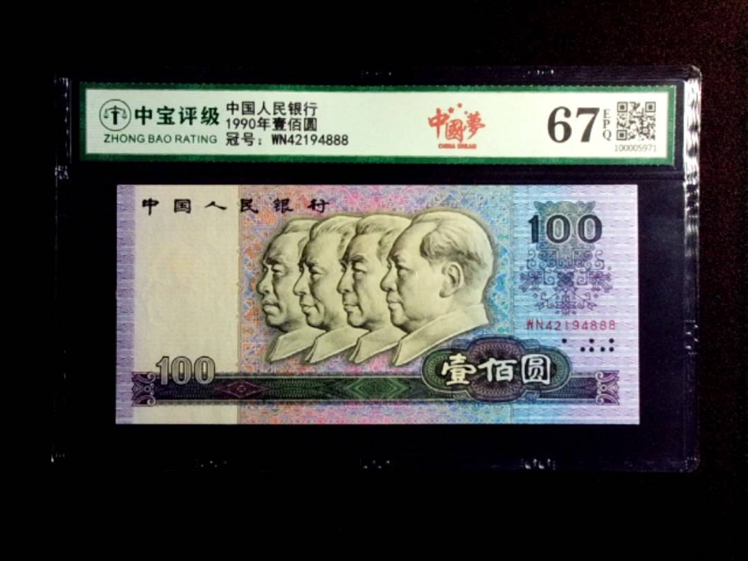 1990年壹佰圆