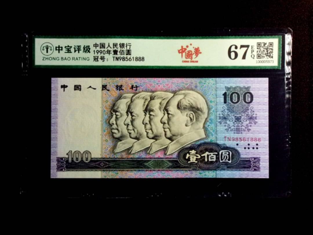1990年壹佰圆