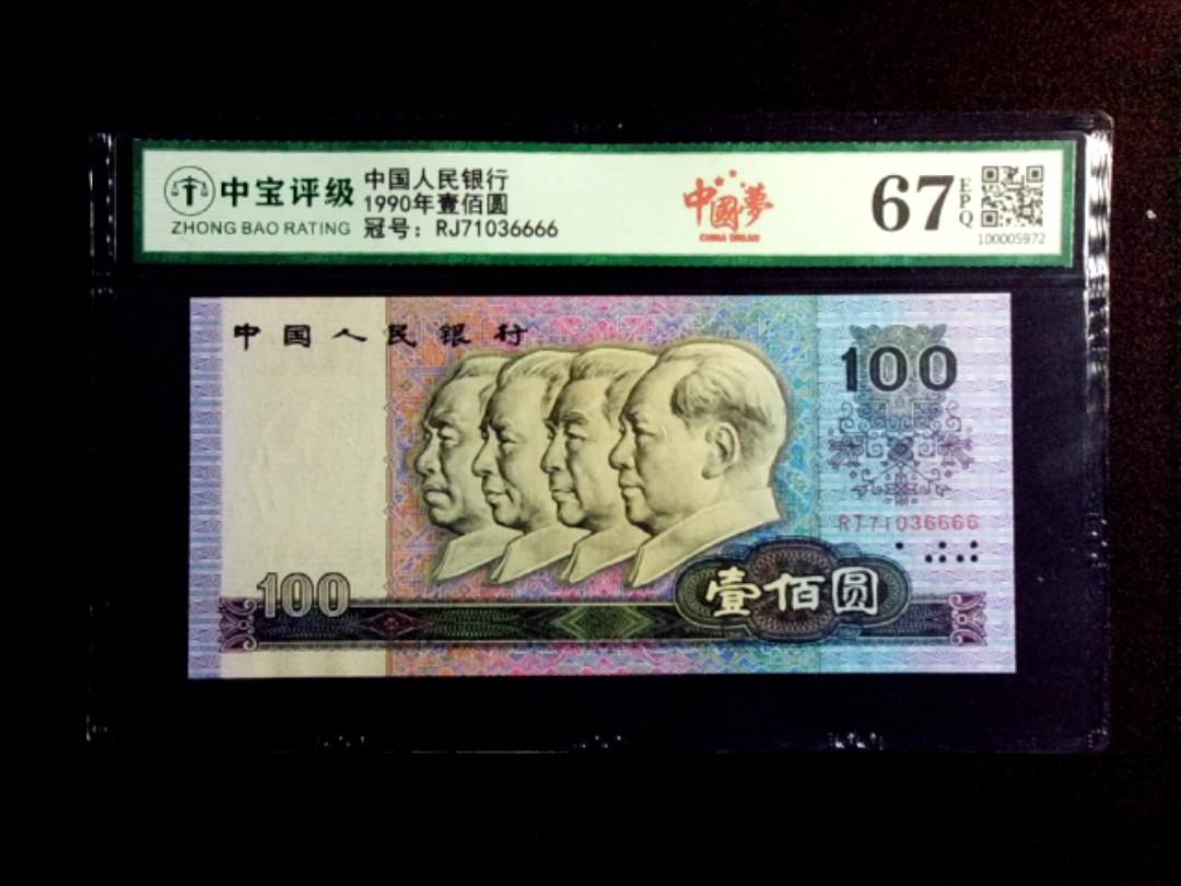 1990年壹佰圆