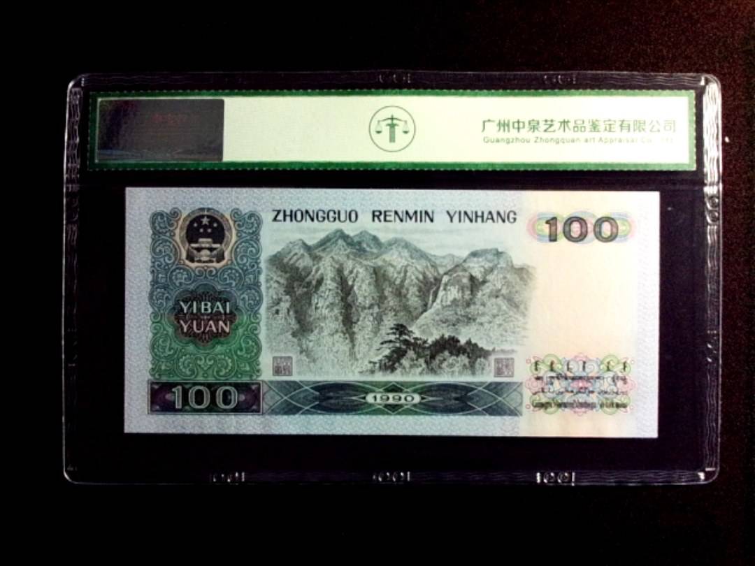 1990年壹佰圆