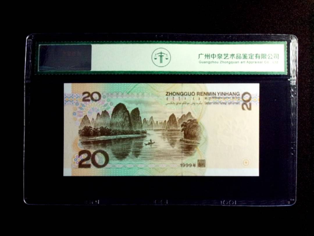 1999年贰拾圆