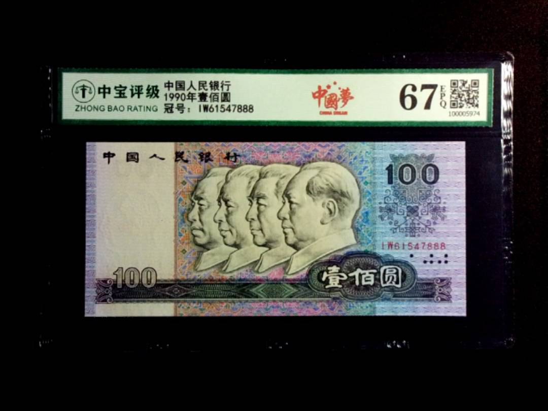 1990年壹佰圆