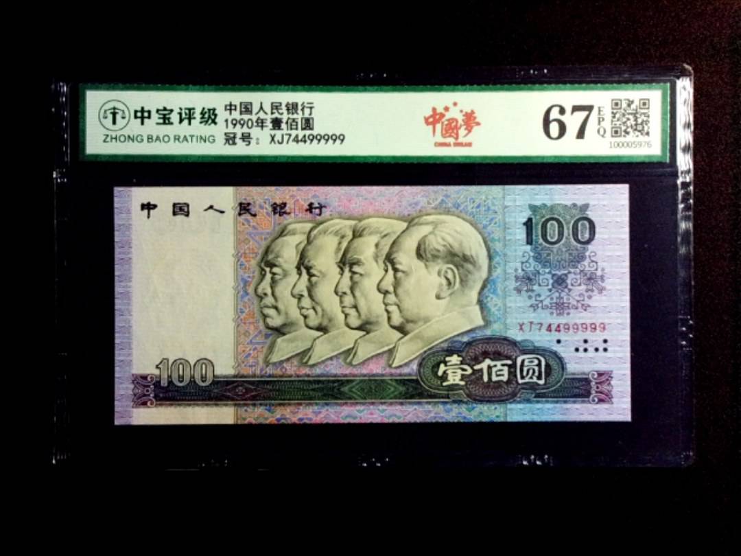 1990年壹佰圆