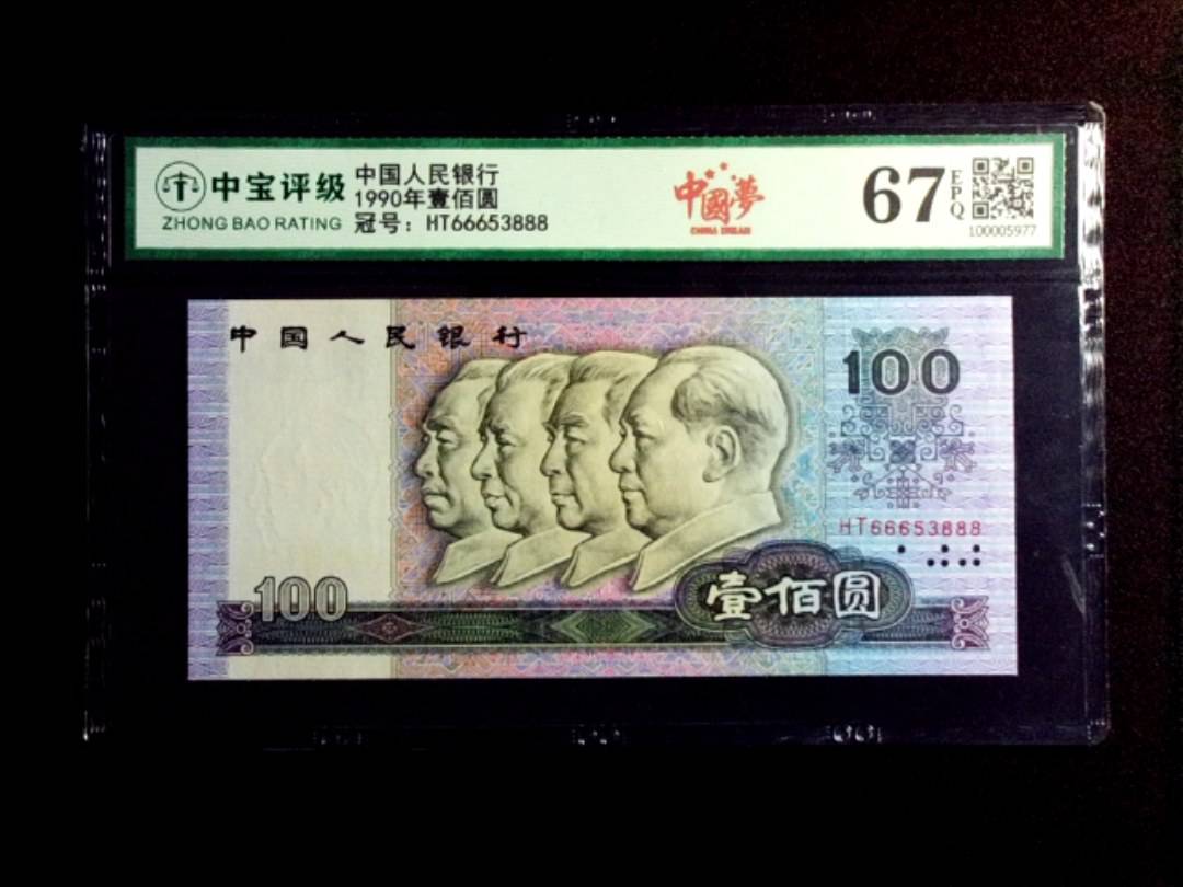 1990年壹佰圆