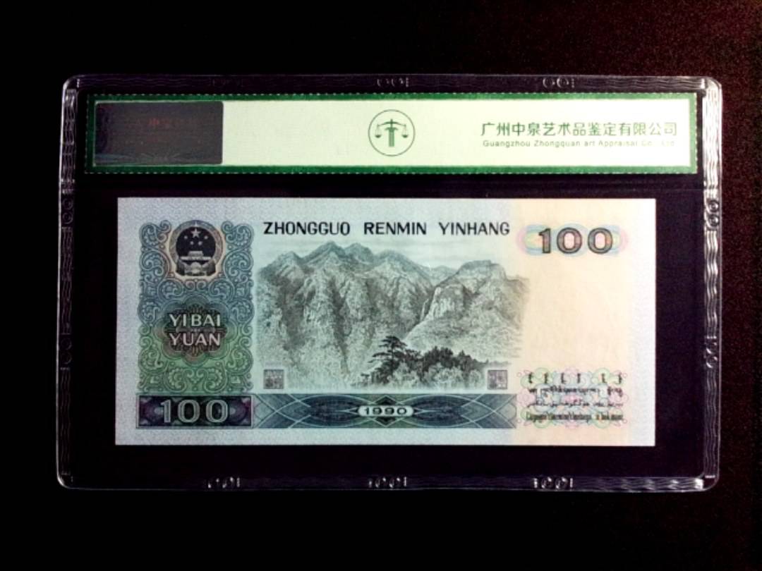 1990年壹佰圆