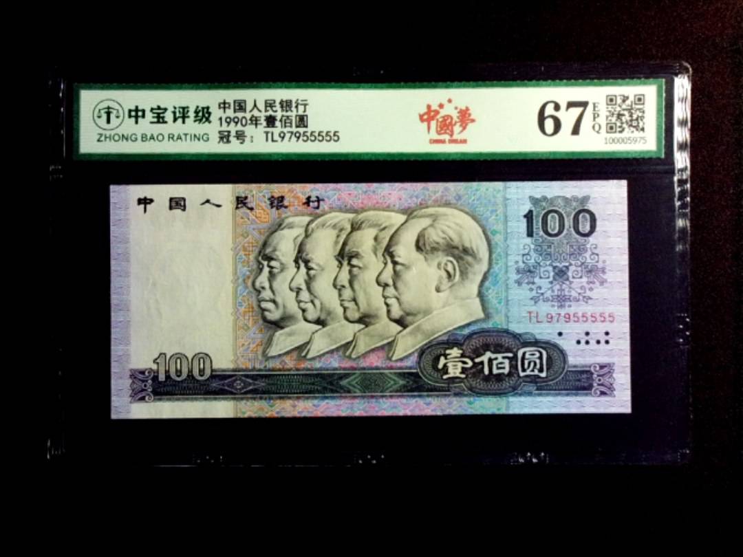 1990年壹佰圆