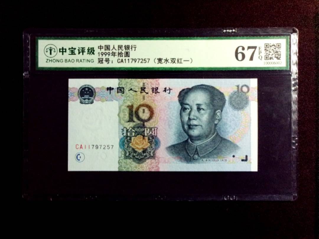 1999年拾圆