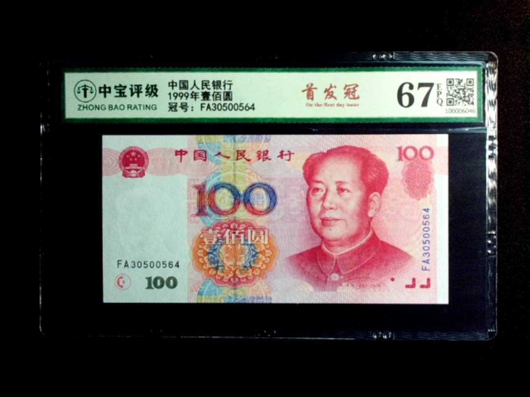 1999年壹佰圆