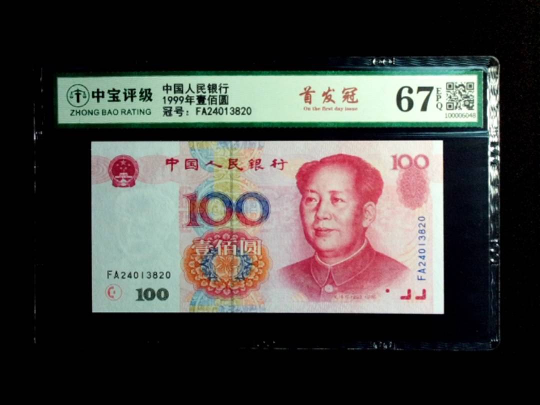 1999年壹佰圆