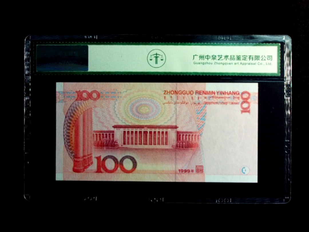 1999年壹佰圆