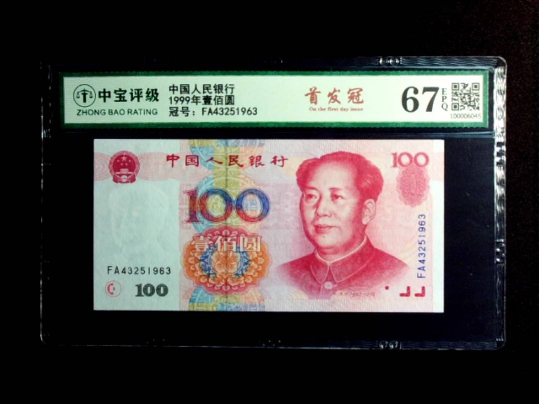 1999年壹佰圆
