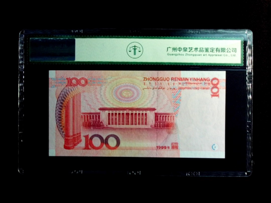 1999年壹佰圆