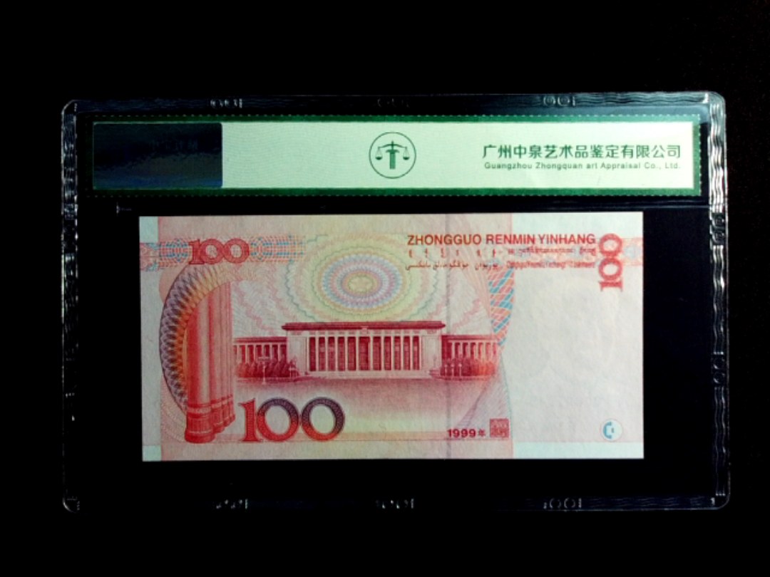 1999年壹佰圆