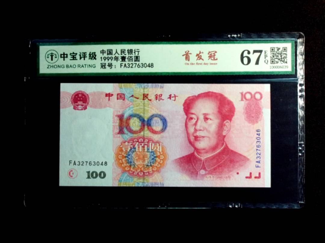 1999年壹佰圆