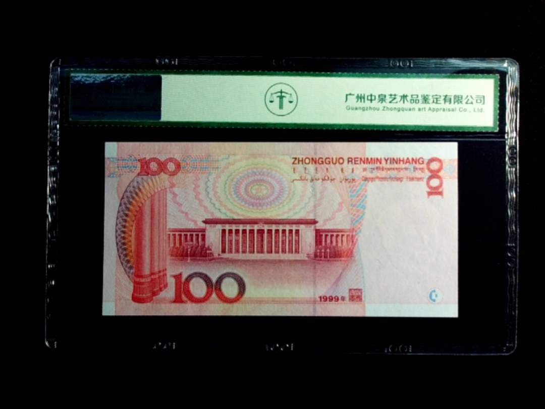 1999年壹佰圆