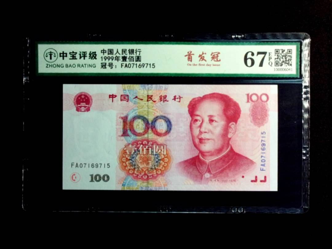 1999年壹佰圆
