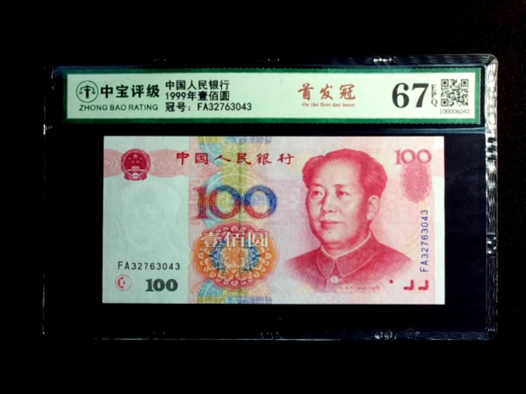 1999年壹佰圆