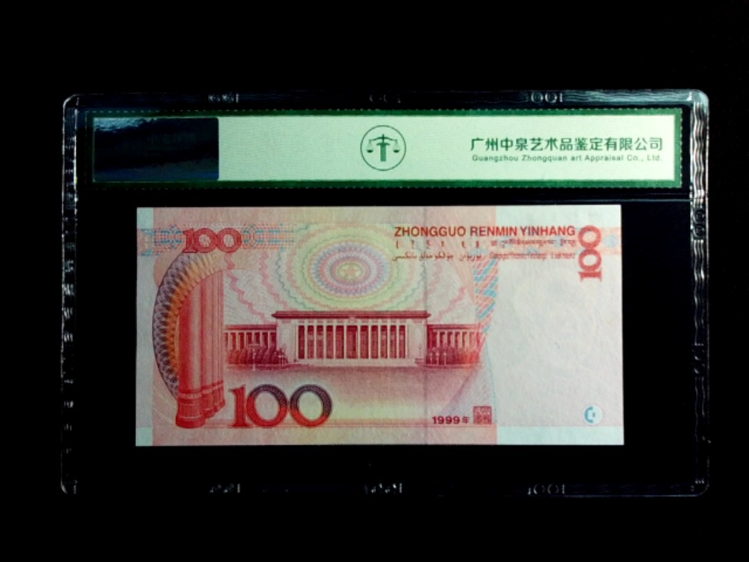 1999年壹佰圆