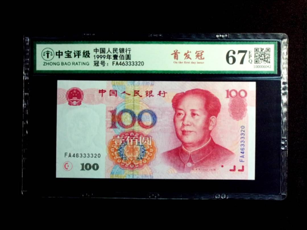 1999年壹佰圆