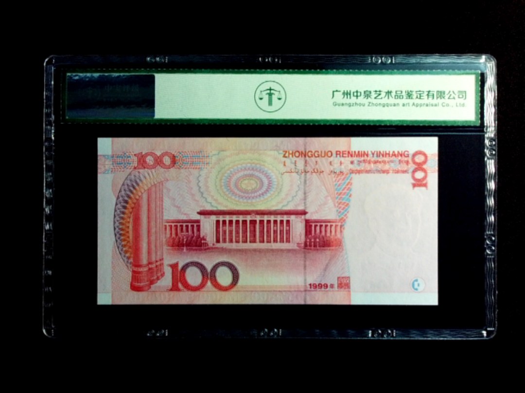 1999年壹佰圆