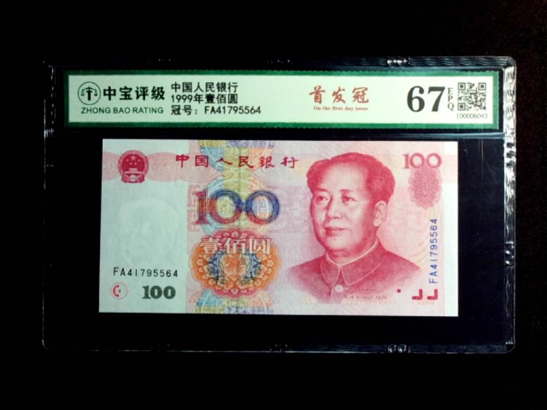 1999年壹佰圆