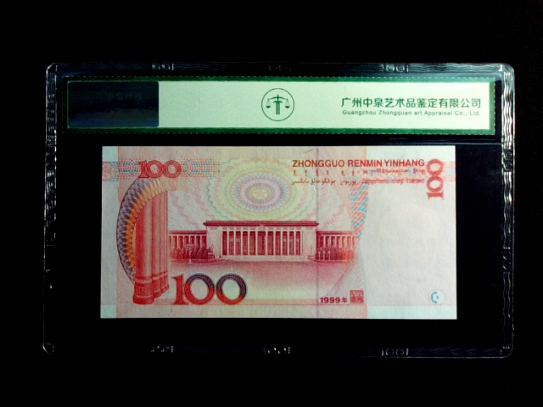 1999年壹佰圆