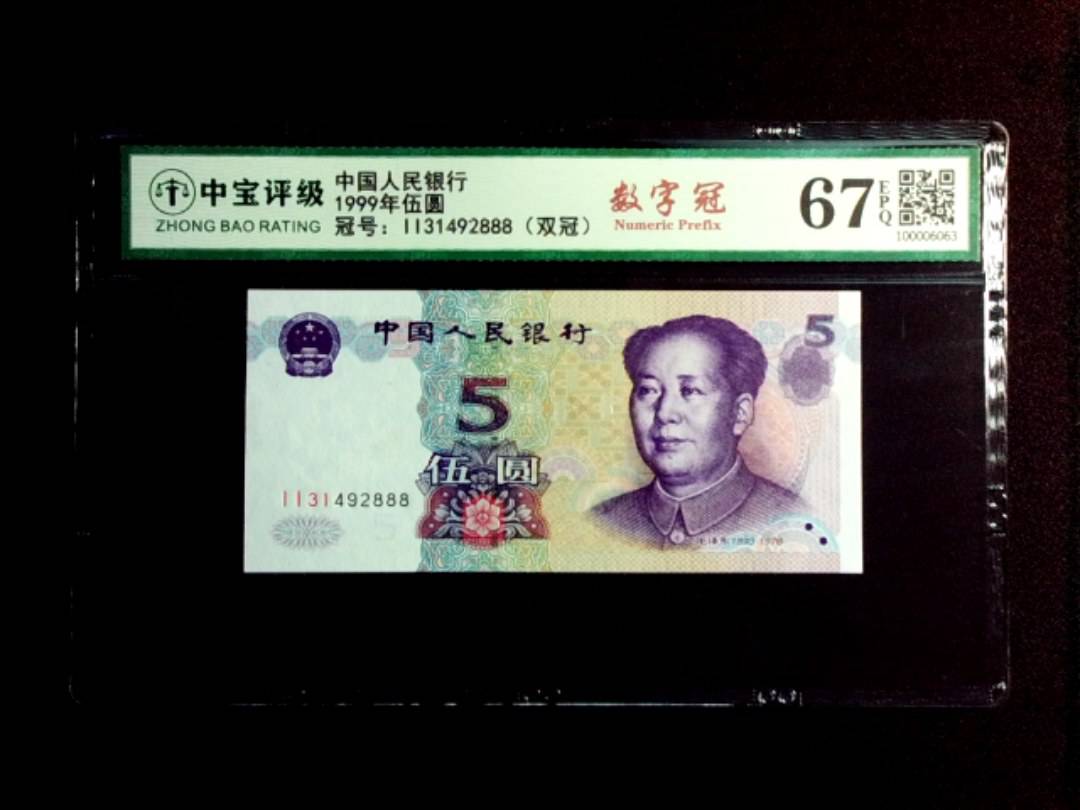 1999年伍圆