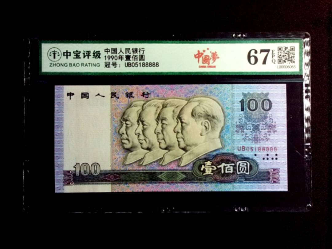 1990年壹佰圆