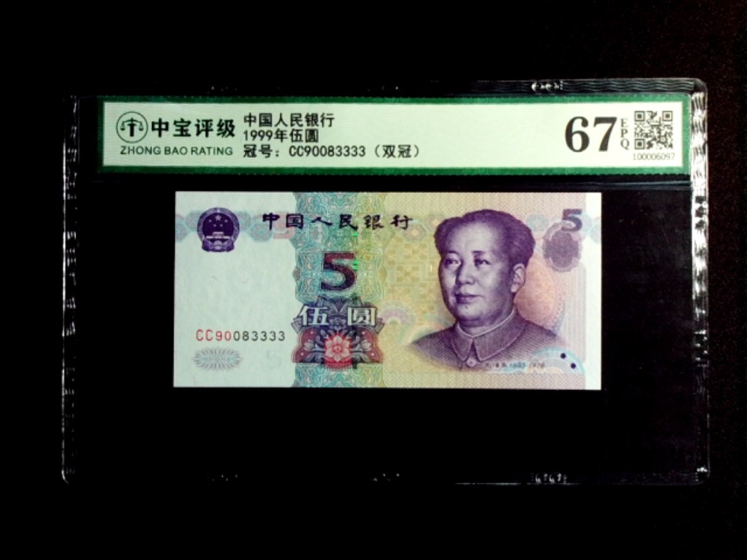 1999年伍圆