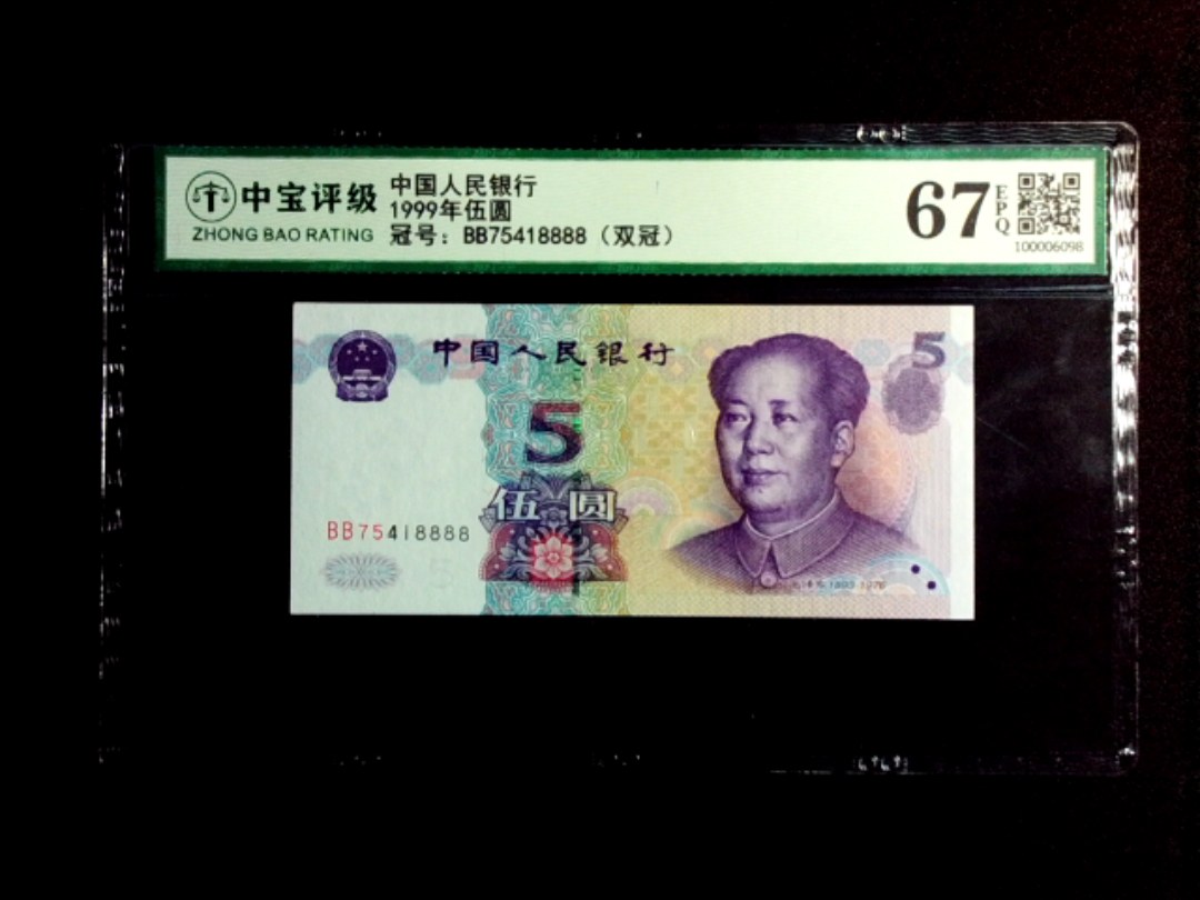 1999年伍圆
