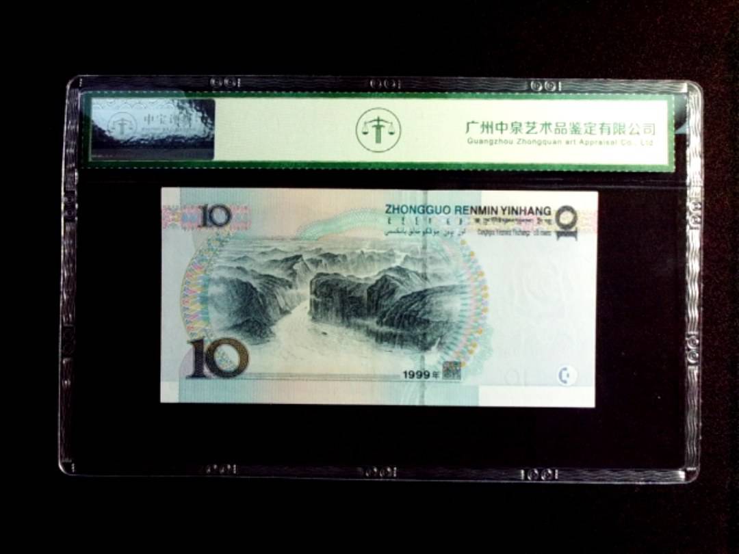 1999年拾圆 宽水红一
