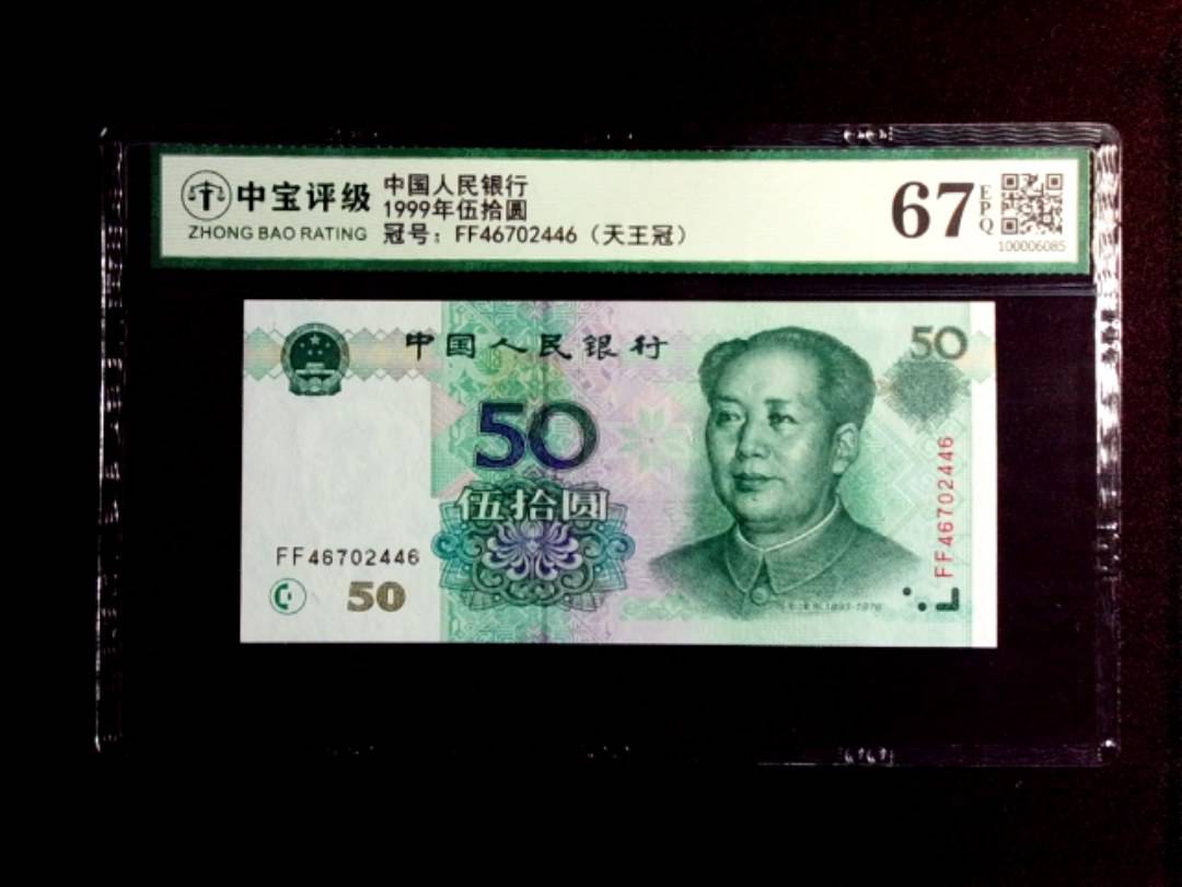 1999年伍拾圆